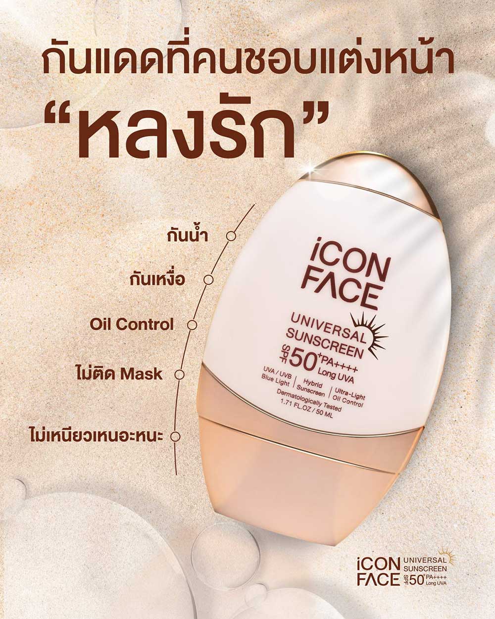 iCon Face Universal Sunscreen SPF 50+ PA++++ Sunscreen Icon Face