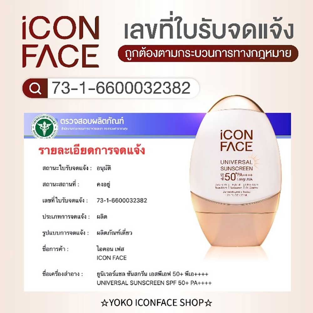 iCon Face Universal Sunscreen SPF 50+ PA++++ Sunscreen Icon Face