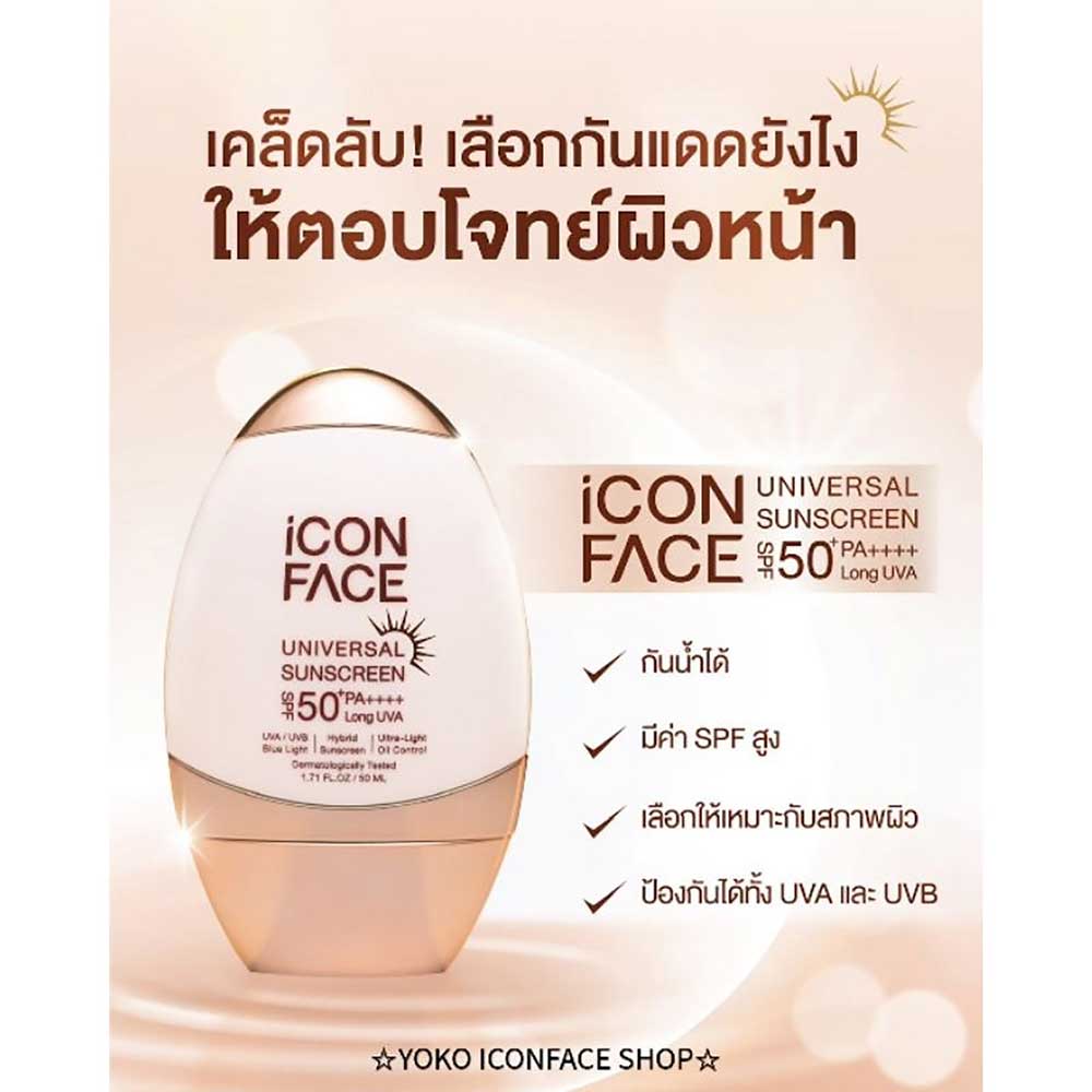 iCon Face Universal Sunscreen SPF 50+ PA++++ Sunscreen Icon Face