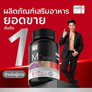 Well U M Plus Max: Boost Your Confidence with the Ultimate Men's Health Supplement (30 Capsules)