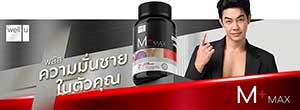 Well U M Plus Max: Boost Your Confidence with the Ultimate Men's Health Supplement (30 Capsules)